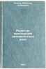 Razvitie konstruktsiy nizkovol'tnykh rele. In Russian . Puchkov, Anatoly Semenovich