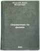 Spravochnik po fizike. In Russian /Handbook of Physics . Yavorsky, Boris Mikhailovich