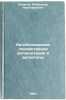 Avtoblokirovka, lokomotivnaya signalizatsiya i avtostopy. In Russian . Kazakov, Alexander Aristarkhovich