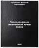 Gidrodinamika nelineynoy kachki sudov. In Russian . Lugovsky, Vitaly Vasilievich