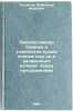 Progressivnaya tekhnika i tekhnologiya sushki khlopka-syr tsa i uvlazhneniya &Ouml;. Uldyakov, Alexander Ivanovich