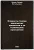 Elementy teorii markovskikh protsessov i ee tekhnicheskie prilozheniya. In Ru&Ouml;. Bomas, Vadim Vitoldovich