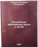 Sosudistye zabolevaniya mozga u detey. In Russian . Troshin, Vladimir Dmitrievich