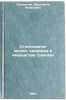 Strakhovanie zhizni, zdorov'ya i imushchestva grazhdan. In Russian . Shiminova, Margarita Yakovlevna