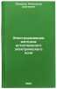 Elektrorazvedka metodom estestvennogo elektricheskogo polya. In Russian . Semenov, Alexander Sergeevich