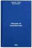 Lektsii po lingvistike. In Russian /Lectures on Linguistics . Suprun, Adam Evgenievich