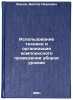 Ispol'zovanie tekhniki i organizatsiya kompleksnogo provedeniya uborki urozha&Ouml;. Zhukov, Viktor Ivanovich