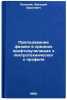 Prepodavanie fiziki v srednikh proftekhuchilishchakh elektrotekhnicheskogo prÖ. Pinsky, Arkady Aronovich