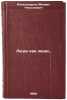 Lyudi kak lyudi. In Russian /People as People. . Alexandrov, Mikhail Nikolaevich