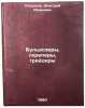 Bul'dozery, skrepery, greydery. In Russian /Bulldozers, scrapers, graders . Pleshkov, Dmitry Ivanovich