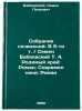 "Sobranie sochineniy: V 5-ti t. Semen Babaevskiy T. 4. Rodimyy kray: Roman; SÖ". Babaevsky, Semyon Petrovich