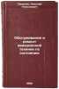 Obsluzhivanie i remont aviatsionnoy tekhniki po sostoyaniyu. In Russian . Smirnov, Nikolai Nikolaevich
