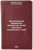 Issledovanie dvumernykh magnitnykh poley metodom otrazhennykh tokov. In Russian . Shelaev, Igor Alexandrovich 