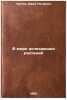 V mire ischezayushchikh rasteniy. In Russian /In a World of Disappearing Plants . Laptev, Yuri Petrovich