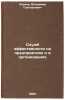 Sluzhb effektivnosti na predpriyatiyakh i v organizatsiyakh. In Russian . Chirkov, Vladimir Grigorievich