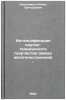Intensifikatsiya nauchno-tekhnicheskogo tvorchestva (aviadvigatelestroenie):.&Ouml;. Perelman, Roman Grigorievich