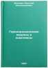Gornoprokhodcheskie mashiny i kompleksy. In Russian . Malevich, Nikolai Alexandrovich