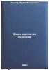 Sem' shagov za gorizont. In Russian /Seven Steps Beyond the Horizon . Grekov, Yuri Fedorovich