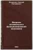 Voprosy optimal'nogo funktsionirovaniya ekonomiki. In Russian . Fedorenko, Nikolai Prokofievich