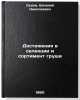Dostizheniya v selektsii i sortiment grushi. In Russian . Sedov, Evgeniy Nikolaevich