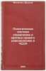 Politicheskaya sistema sotsializma i kritika pravogo revizionizma v ChSSR. InÖ. Matejcek, Jaroslav