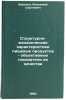 Strukturno-mekhanicheskie kharakteristiki pishchevykh produktov - obektivnye Ö. Baranov, Vladimir Sergeevich