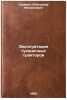 Ekspluatatsiya gusenichnykh traktorov. In Russian . Gurevich, Alexander Mikhailovich