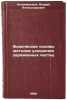 Fizicheskie osnovy metodov uskoreniya zaryazhennykh chastits. In Russian . Kolomensky, Andrey Alexandrovich