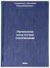 Leninskoe naputstvie pokoleniyam. In Russian /Lenin's Message to Generations . Trushchenko, Nikolai Vladimirovich