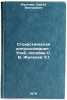 Stokhasticheskaya approksimatsiya: Ucheb. posobie S. V. Zhulenev Ch.1. Zhulenev, Sergej Viktorovich