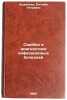 Oshibki v diagnostike infektsionnykh bolezney. In Russian . Shuvalova, Evgenia Petrovna