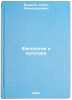 Filologiya i kul'tura. In Russian /Philology and Culture . Budagov, Ruben Alexandrovich