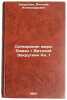 Sotvorenie mira: Roman. Vitaliy Zakrutkin Kn. 1. In Russian . Zakrutkin, Vitaly Alexandrovich