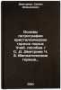 Osnovy petrografii kristallicheskikh gornykh porod: Ucheb. posobie. S. D. Dmi&Ouml;. Dmitriev, Semyon Demyanovich