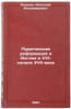 Puritanskaya reformatsiya v Anglii v XVI-nachale XVII veka. In Russian . Isaenko, Anatoly Vladimirovich