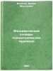 Eponimicheskiy slovar' psikhiatricheskikh terminov. In Russian . Bleicher, Vadim Moiseevich