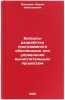 Voprosy razrabotki programmnogo obespecheniya dlya upravleniya vychislitel'ny&Ouml;. Panshin, Boris Nikolaevich