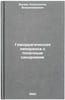 Gemorragicheskaya likhoradka s pochechnym sindromom. In Russian . Bunin, Konstantin Vladimirovich