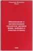 Mekhanizatsiya i avtomatizatsiya protsessov zalivki form, vybivki i ochistki &Ouml;. Sverdlov, Veniamin Ilyich
