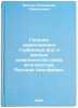 Genezis opresnennykh glubinnykh vod i kislykh komponentov gazov yuga-vostoka Ö. Zinger, Alexander Savelievich