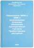Primenenie EMM i EVM v issledovanii izderzhek obrashcheniya kooperativnoy tor&Ouml;. Dambrauskas, Albertas-Algirdas Pranovich