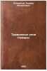 Trevozhnye nochi Samary. In Russian /Troubled Nights of Samara . Kondratov, Eduard Mikhailovich
