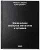 Fizicheskie svoystva metallov i splavov. In Russian . Livshits, Boris Grigorievich