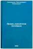 Armiya, rozhdennaya Oktyabrem. In Russian /The Army Born on Oct. . Selivanov, Panteleimon Alekseevich