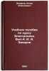 Uchebnoe posobie po kursu Elektronika Vyp. 4 I. A. Zakharov. In Russian . Zakharov, Igor Alekseevich