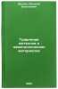 Travlenie metallov i nemetallicheskikh materialov. In Russian . Frolov, Vasily Vasilievich