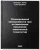 Planirovanie eksperimenta pri optimizatsii protsessov khimicheskoy tekhnologi&Ouml;. Bondar, Alla Grigorievna