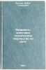Razvivat' massovoe tekhnicheskoe tvorchestvo na sele. In Russian . Veldi, Heino Tynisovic
