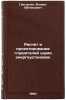 Raschet i proektirovanie glushiteley shuma energoustanovok. In Russian . Grigoryan, Floris Evgenievich
