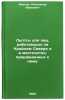 L'goty dlya lits, rabotayushchikh na Kraynem Severe i v mestnostyakh, priravn&Ouml;. Ivanov, Alexander Ivanovich